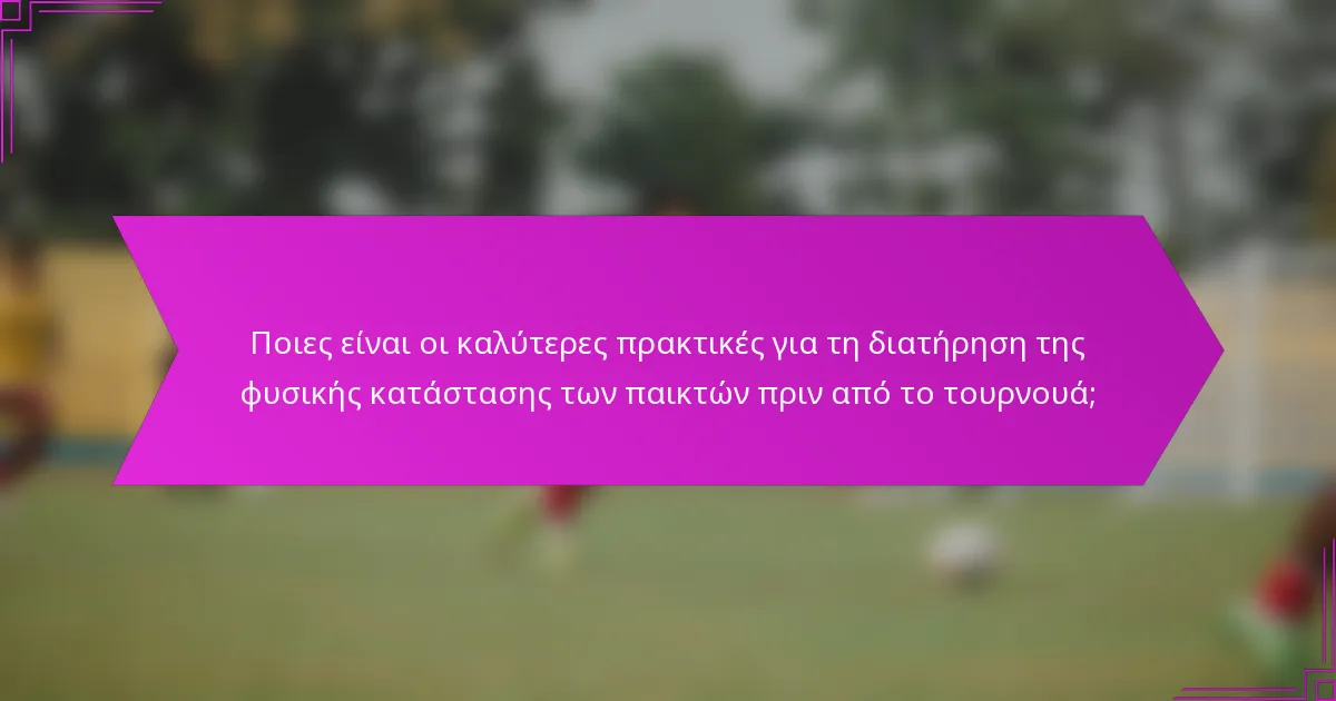 Ποιες είναι οι καλύτερες πρακτικές για τη διατήρηση της φυσικής κατάστασης των παικτών πριν από το τουρνουά;