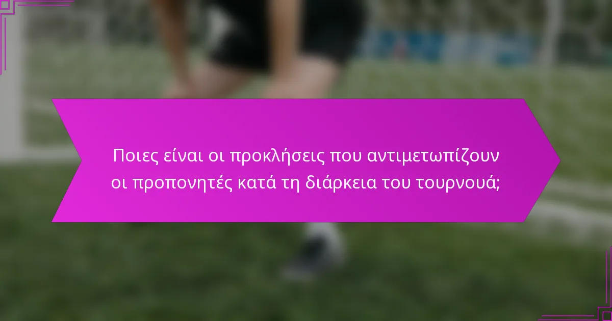 Ποιες είναι οι προκλήσεις που αντιμετωπίζουν οι προπονητές κατά τη διάρκεια του τουρνουά;