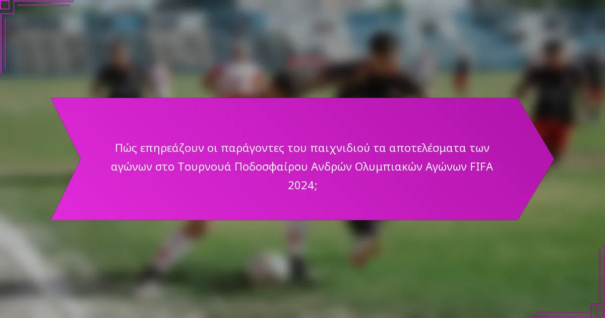 Πώς επηρεάζουν οι παράγοντες του παιχνιδιού τα αποτελέσματα των αγώνων στο Τουρνουά Ποδοσφαίρου Ανδρών Ολυμπιακών Αγώνων FIFA 2024;